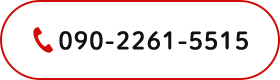 090-2261-5515